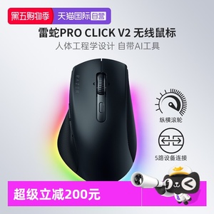 【自营】Razer雷蛇Pro Click V2生产力电脑办公AI三模无线鼠标RGB