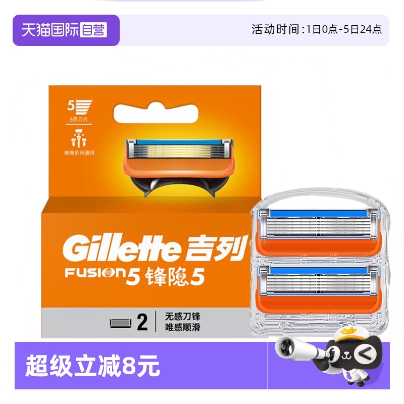 【自营】Gillette/吉列剃须刀片锋隐5男士剃须刀片2刀头家用送礼