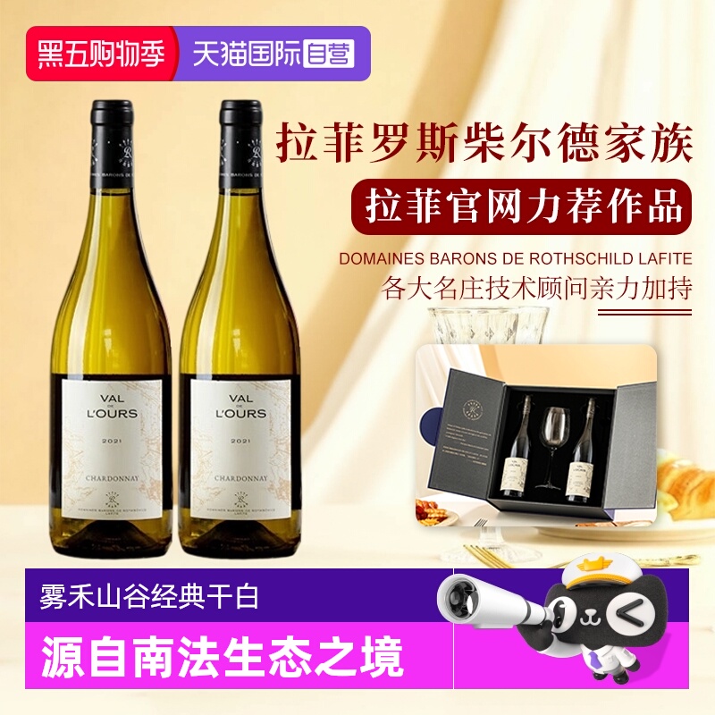 【自营】法国进口AOC雾禾山谷干白葡萄酒霞多丽干白双支礼盒装