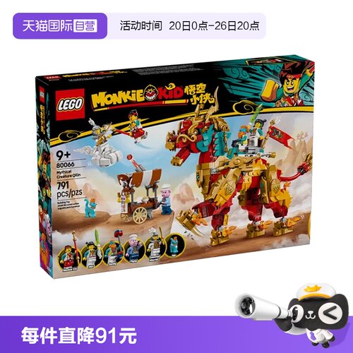 乐高悟空小侠80066神兽火麒麟