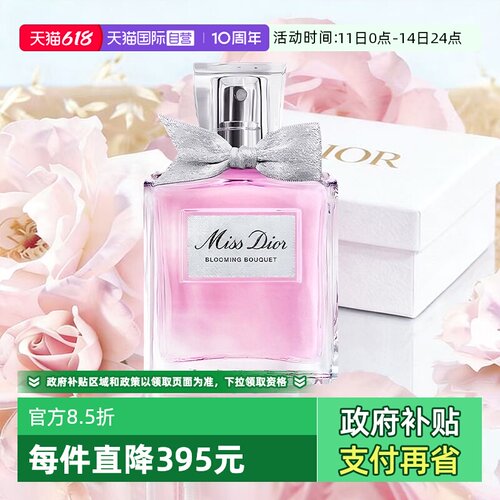 【自营】Dior/迪奥礼盒花漾甜心小姐淡香水花果香送女友礼物
