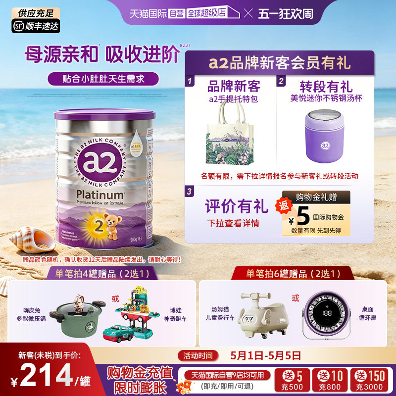 【自营】a2奶粉二段新紫白金2段新西兰婴幼儿配方进口乳粉900g