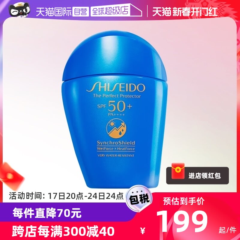 【自营】【保税发货】资生堂水动力蓝胖子防晒霜50ml清爽不油腻