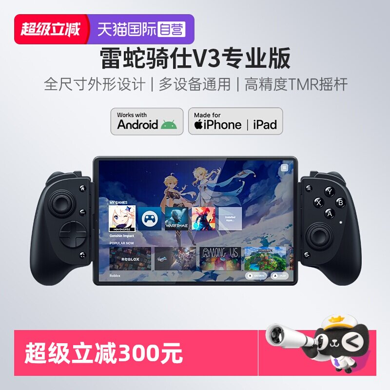 【自营】Razer雷蛇骑仕V3专业版游戏手柄安卓苹果iPad手机PC适用