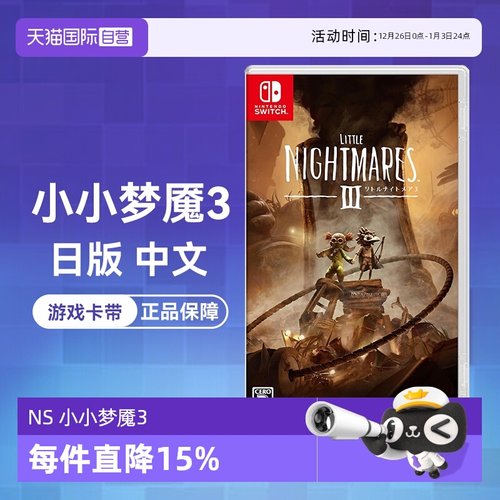 小小梦魇3日版(国行主机无法用)