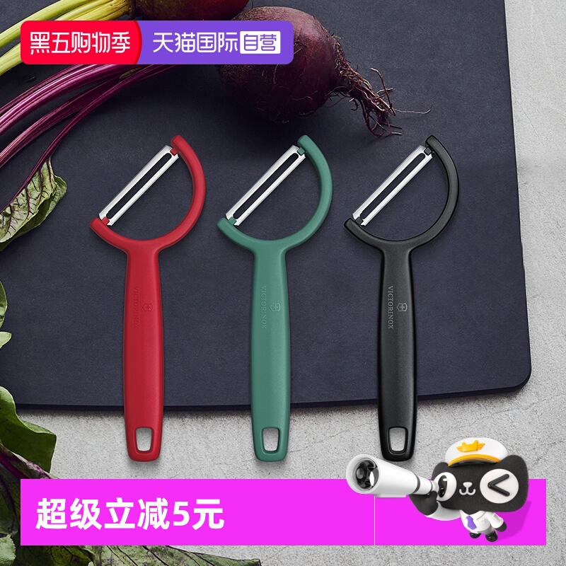 【自营】Victorinox维氏刮皮刀水果蔬菜进口专用刨刀削皮器