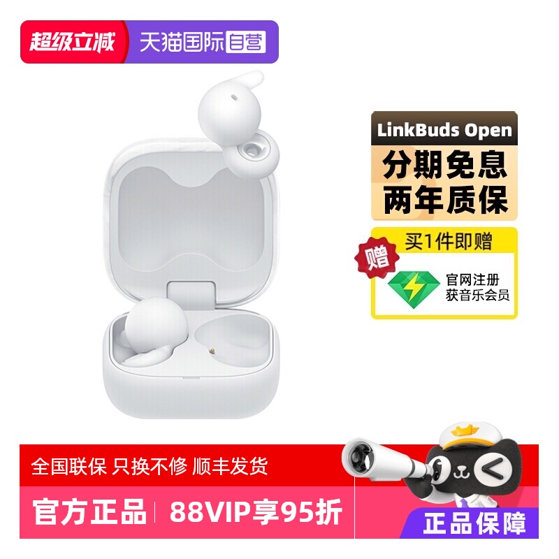 Sony/索尼耳机LinkBudsOpen