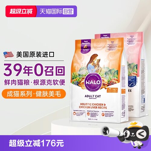 Halo自然光环全价进口幼猫成猫粮