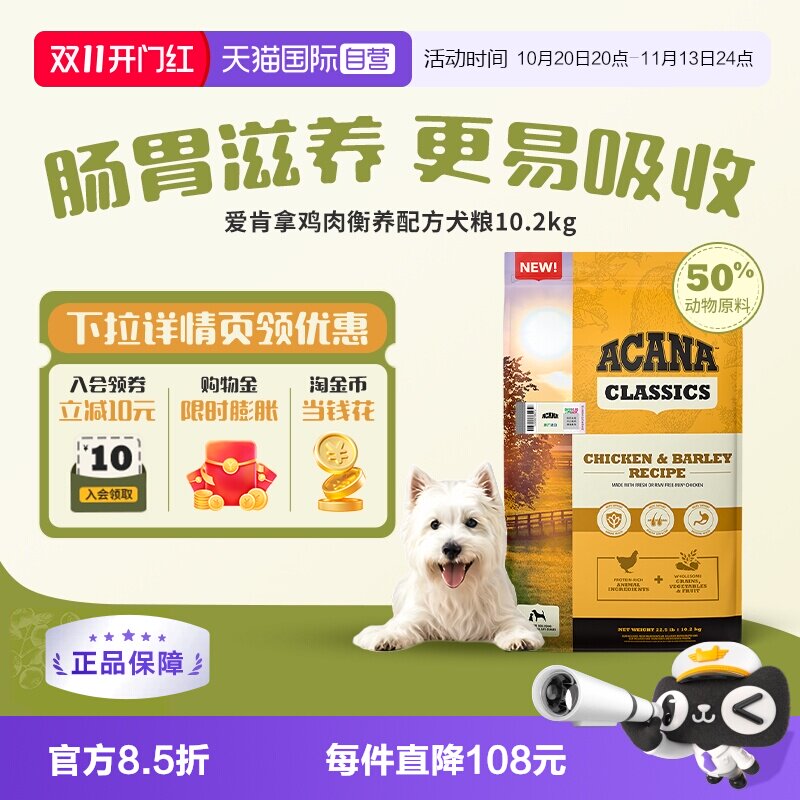 【自营】ACANA/爱肯拿鸡肉衡养犬粮10.2kg高营养护胃易吸收亮毛发