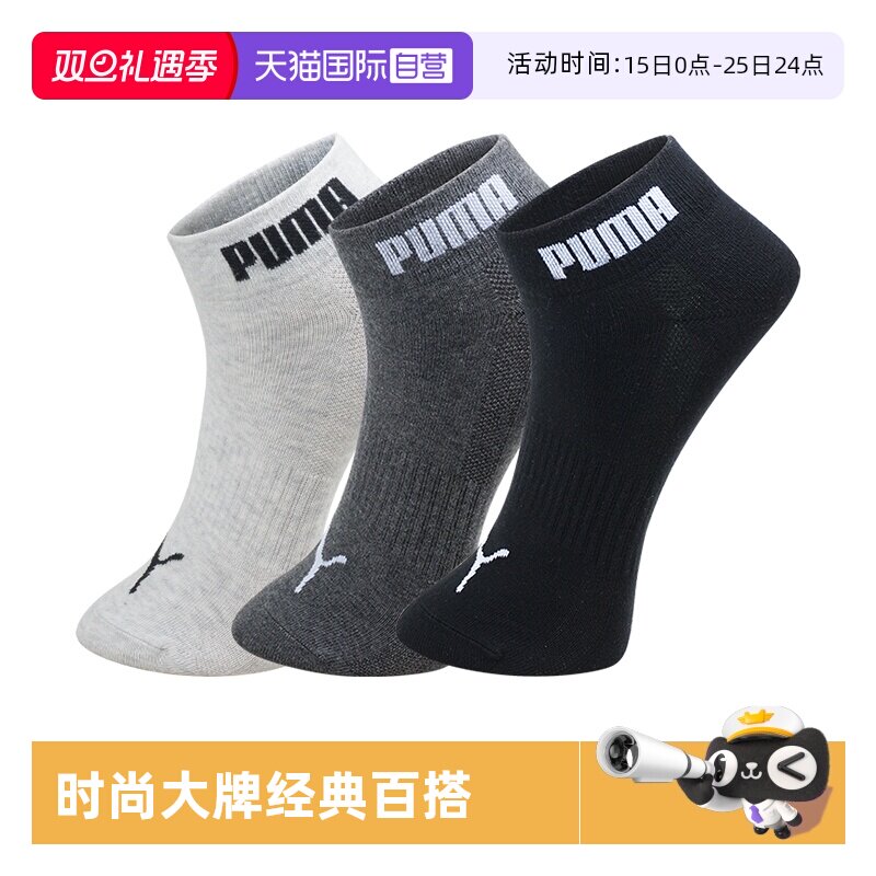 PUMA彪马袜子短袜时尚百搭透气