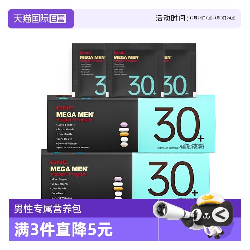 GNC男性30+营养包维生素矿物质