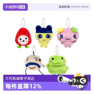 万代拓麻歌子电子宠物机欢乐园豆丁吉大嘴吉玩偶挂件包包 自营