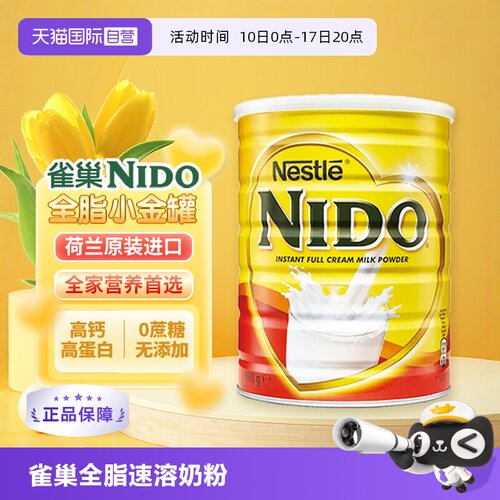 雀巢全脂奶粉早餐奶nido冲调品