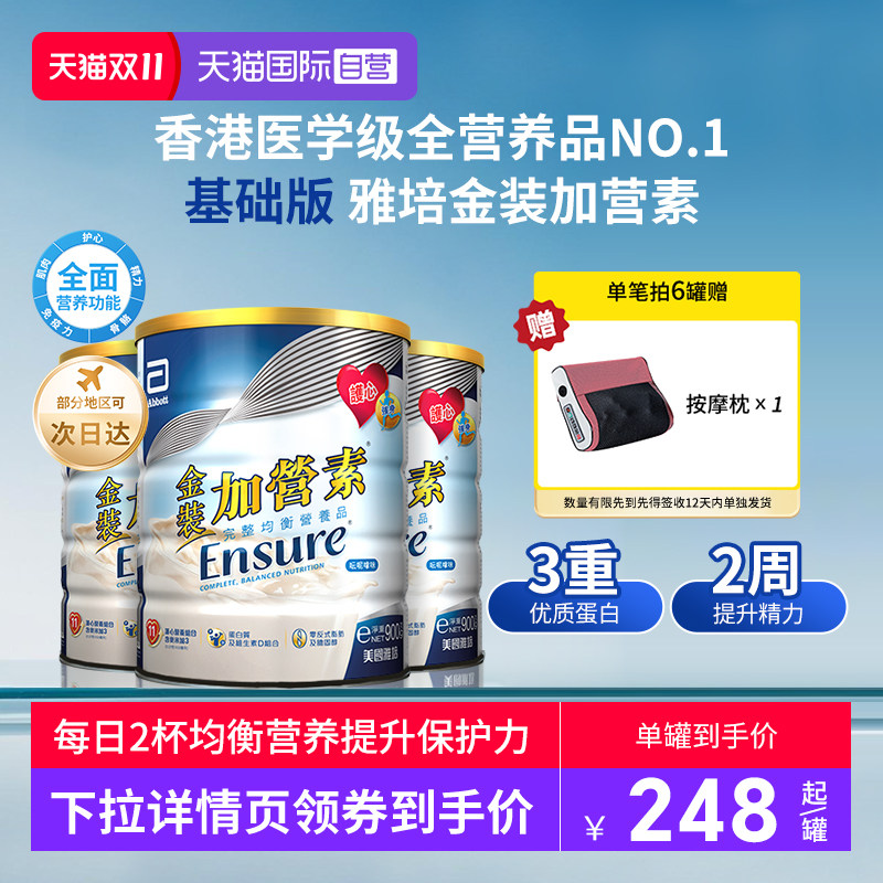 【自营】囤货3罐装港版雅培金装加营素成人粉中老年奶粉营养粉