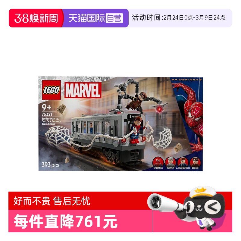 【自营】乐高漫威系列76321蜘蛛侠大战章鱼博士地铁积木玩具