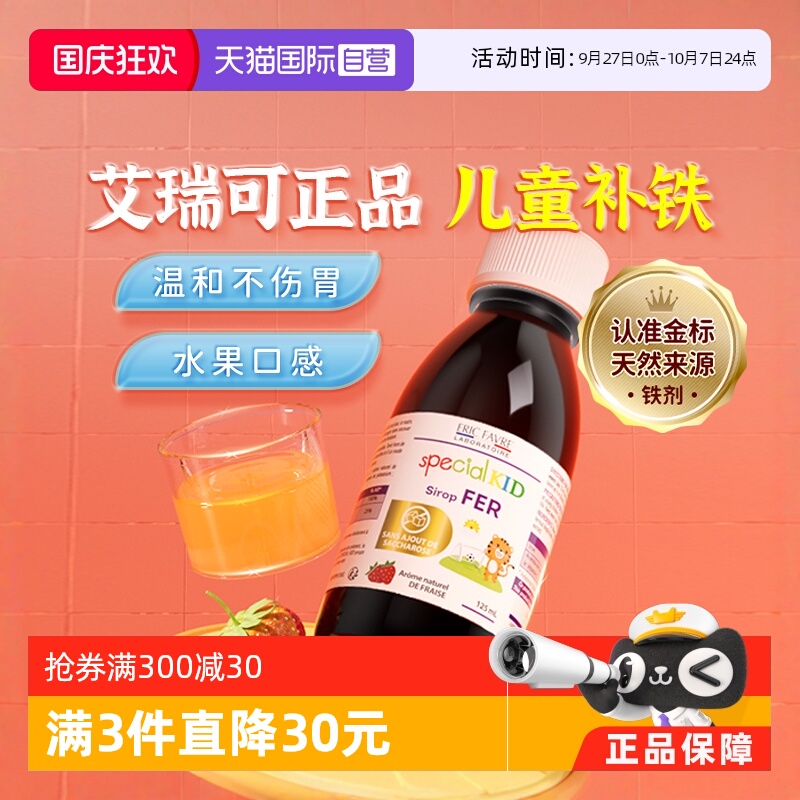 法国艾瑞可婴幼儿儿童补铁液