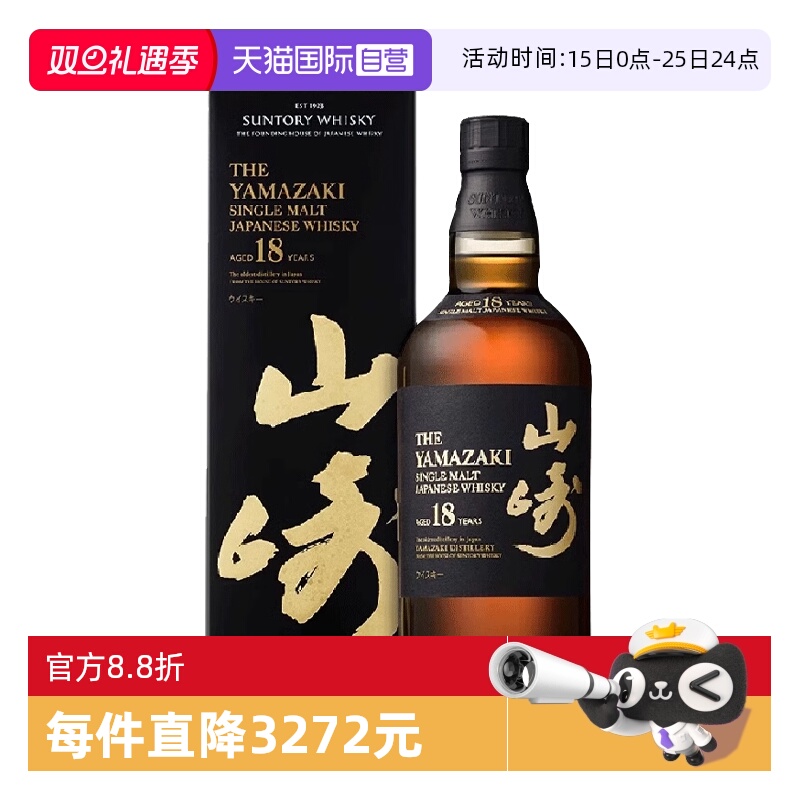 【自营】山崎18年单一麦芽威士忌酒700ml日本进口三得利洋酒正品