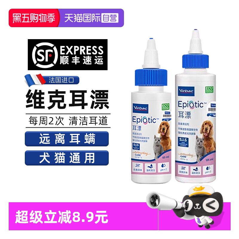 法国维克宠物耳漂125ml 券后78，88vip74 （可领3券） 【下单】 - 线报酷