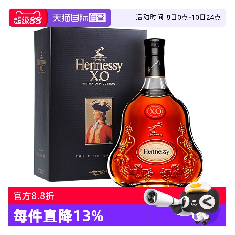 轩尼诗XO干邑白兰地轩尼诗