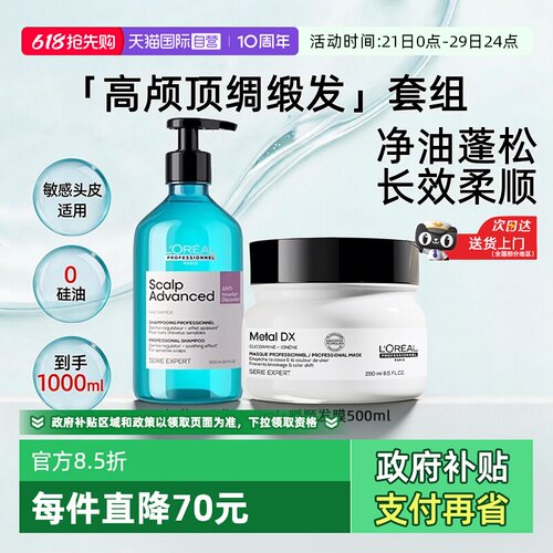 【自营】巴黎欧莱雅pro洗发水发膜洗护套装控油蓬松柔顺顺滑滋养