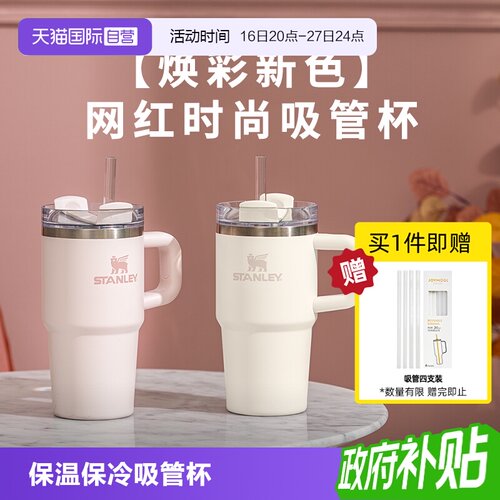 STANLEY高颜值办公室保温吸管杯