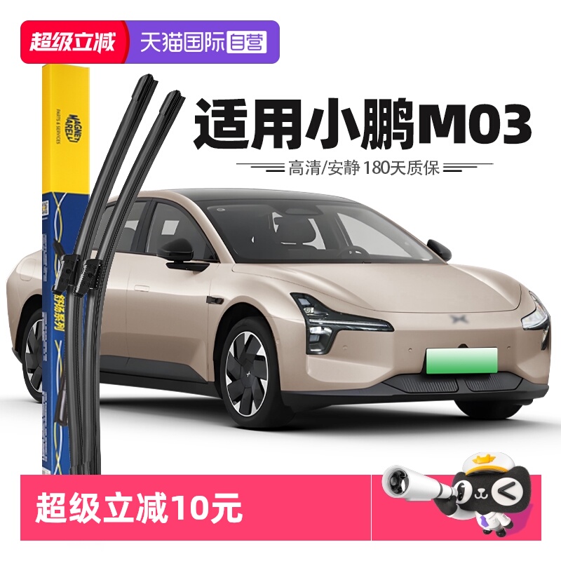【自营】马瑞利适用小鹏MONA03雨刮器原装MO3无骨配件用品雨刷条
