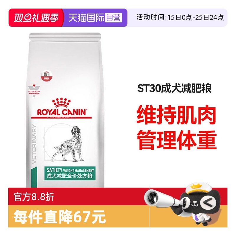 自营皇家成犬减肥处方粮全价狗粮