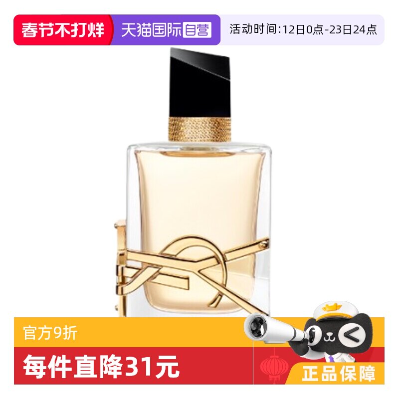 【自营】YSL/圣罗兰自由之水/铂金之境女士香水50/90ml自由至上
