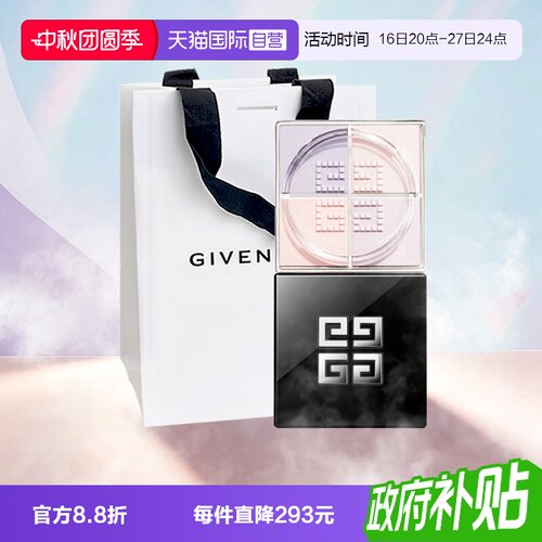 【自营】Givenchy/纪梵希明星四宫格散粉0号12g定妆控油蜜粉礼袋