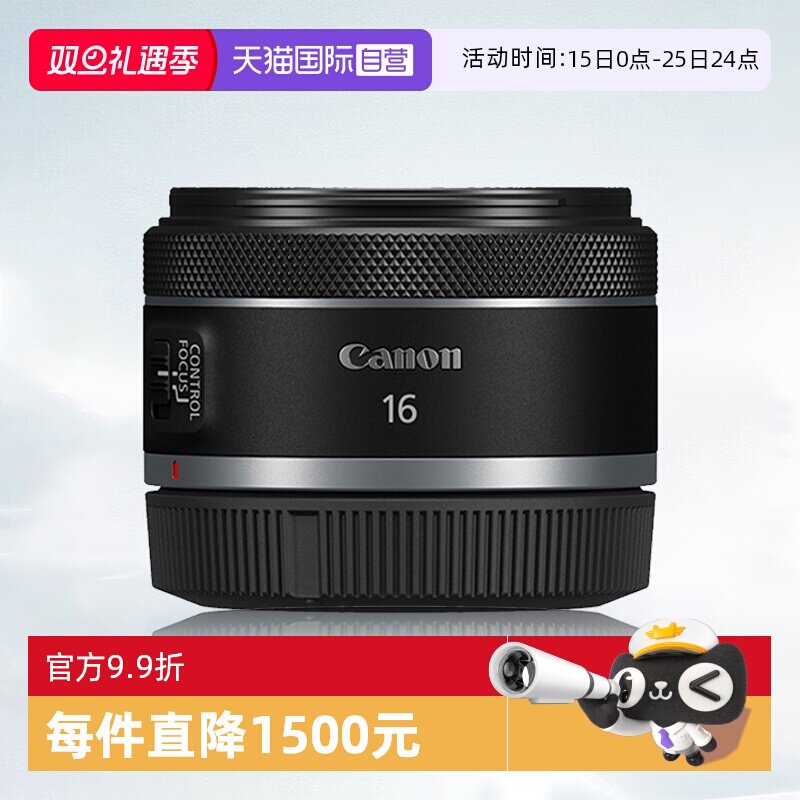 【自营】佳能RF 16mm F2.8 STM全画幅大光圈广角镜头佳能rf16定焦