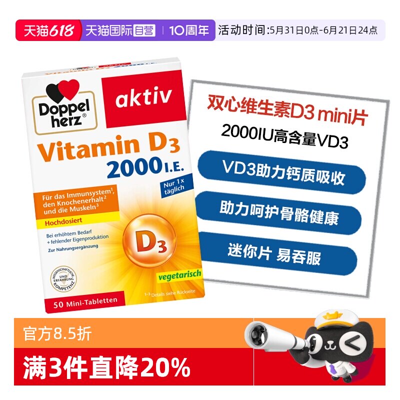 【自营】德国双心维生素D3 mini片2000IU助钙吸收成人中老年50片