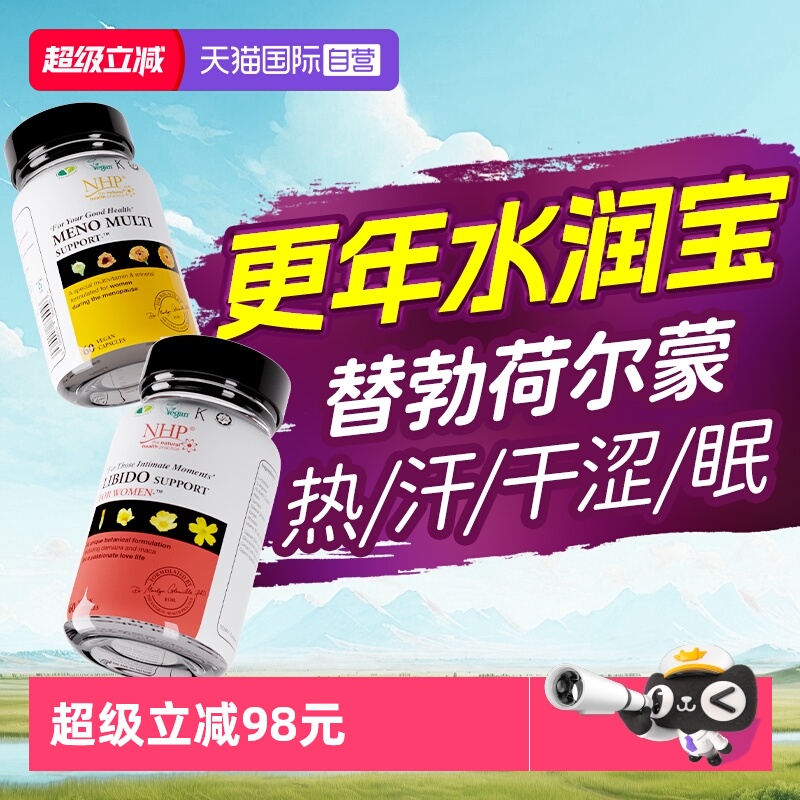 【自营】替渤龙片替勃更年期女性保健品60+女荷尔蒙激素雌补充60