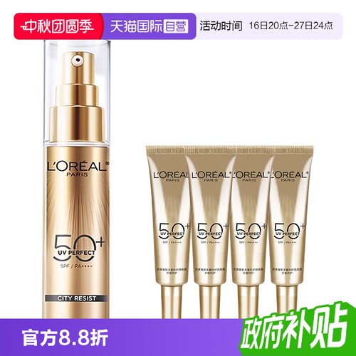 【自营】欧莱雅小金管小银管防晒保湿隔离遮瑕霜滋润清爽开学军训
