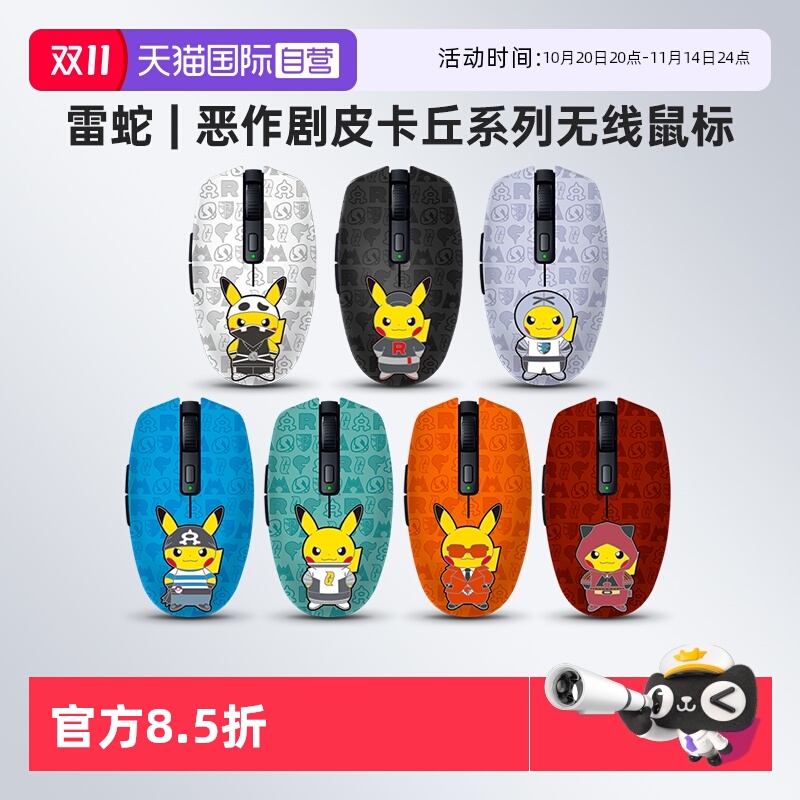 Razer雷蛇皮卡丘反派无线鼠标