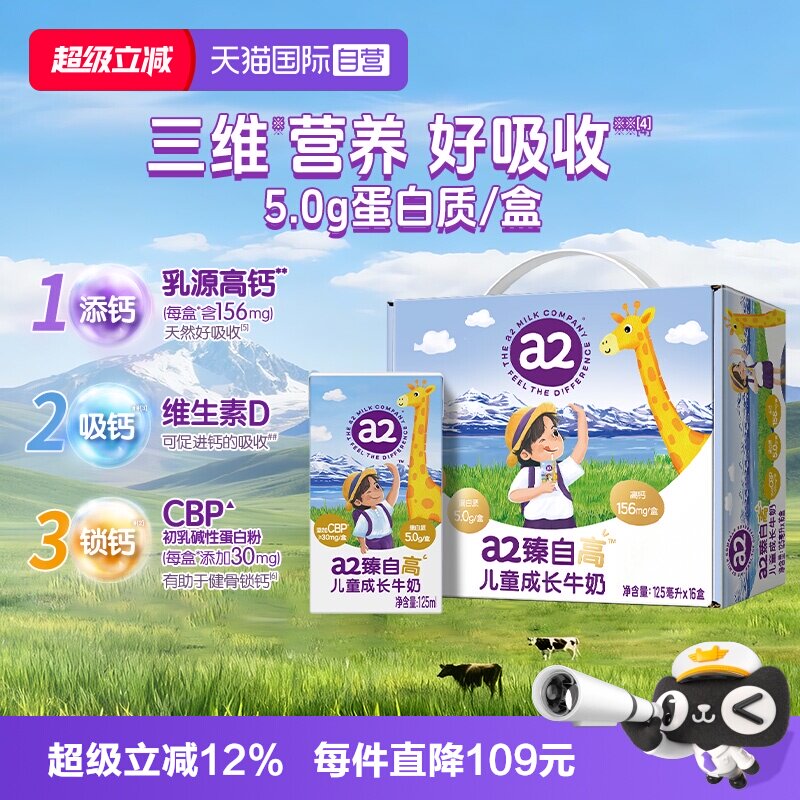 a2臻自高儿童成长牛奶16盒
