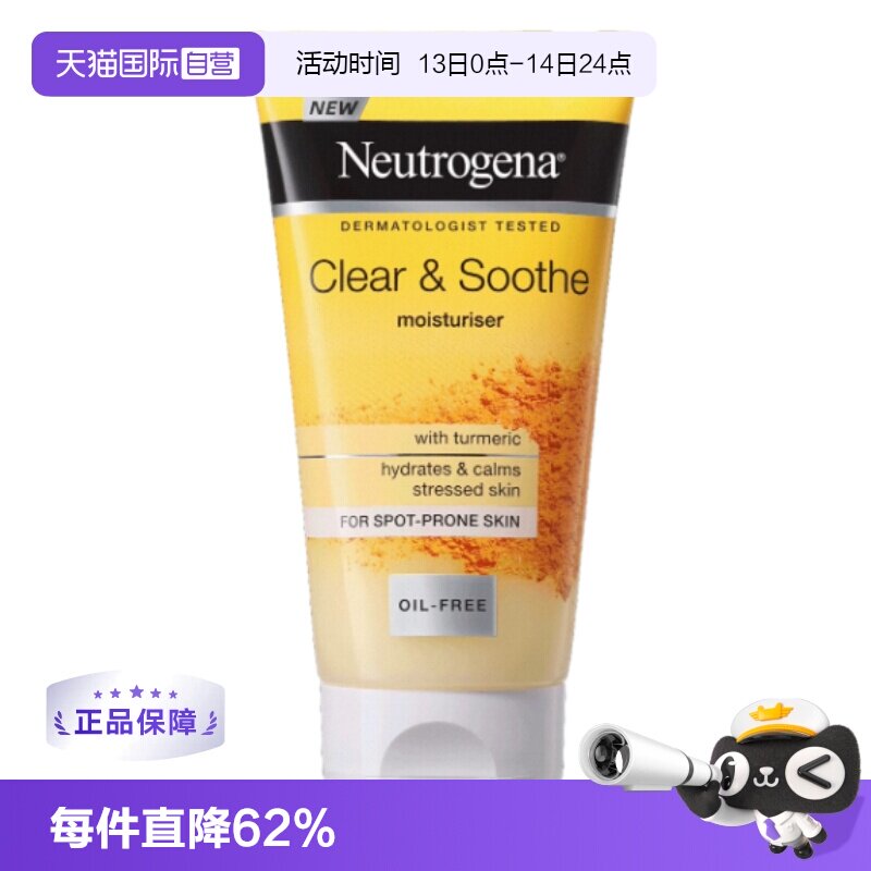 【自营】露得清面霜无油保湿乳液油皮控油姜黄素清爽舒缓护肤