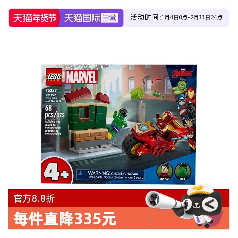 【自营】LEGO乐高76287漫威系列钢铁侠与绿巨人男孩拼搭积木玩具