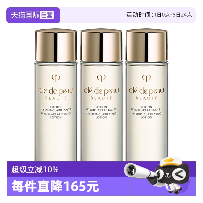 【自营】CPB/肌肤之钥光采赋活焕颜精华水30ml*3湿润型清爽型补水