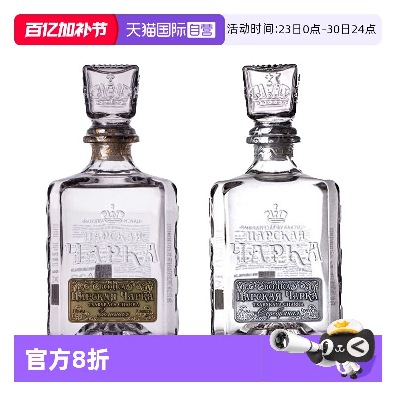 【自营】俄罗斯原装进口Vodka沙皇金/银标风味伏特加500ml洋酒