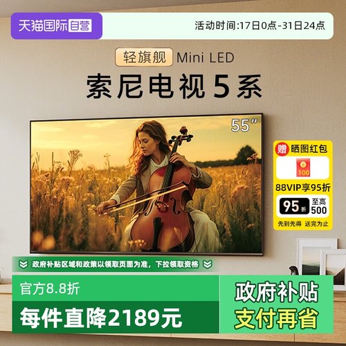 【自营】索尼 K-55XR50 55英寸5系MiniLED超高清4K电视机 D