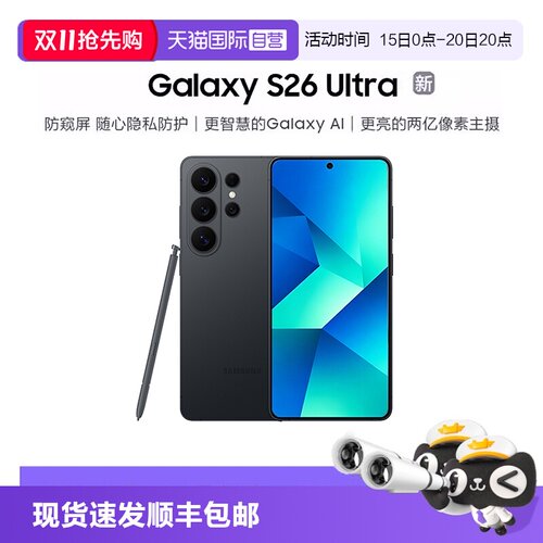 三星S26ultra新品手机