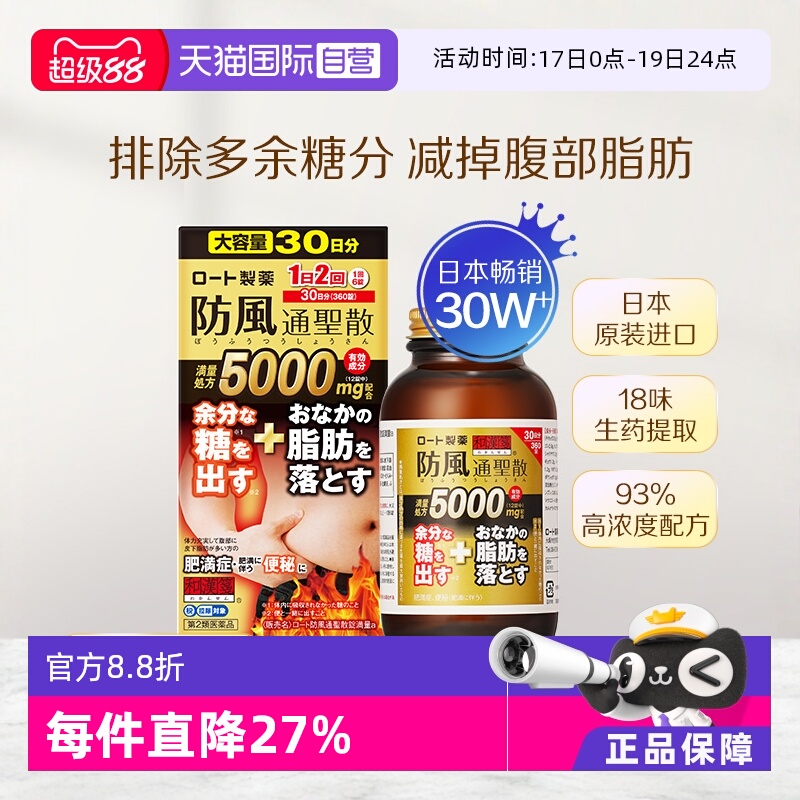 【自营】日本乐敦和汉笺减脂丸燃脂瘦身内脏脂肪减肥防风通圣散丸