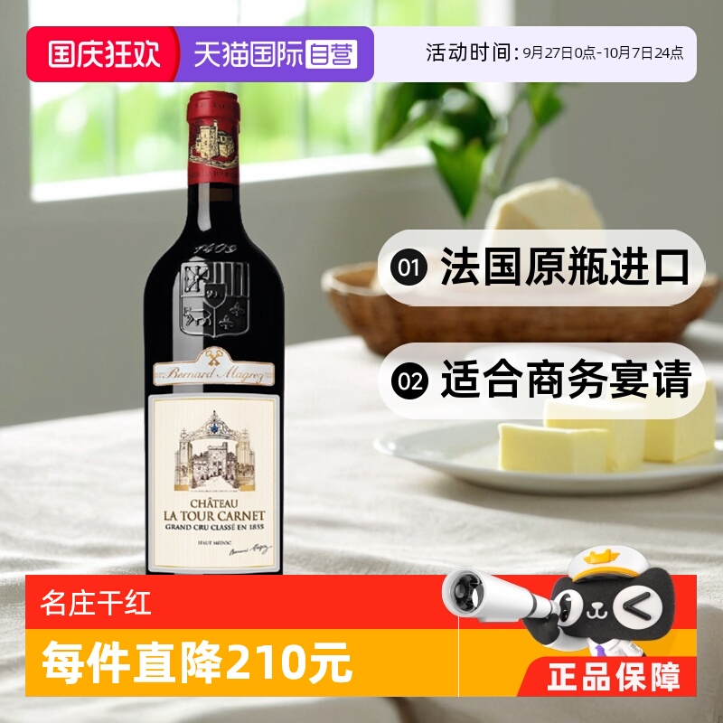 拉图嘉利干红2021年法国名庄