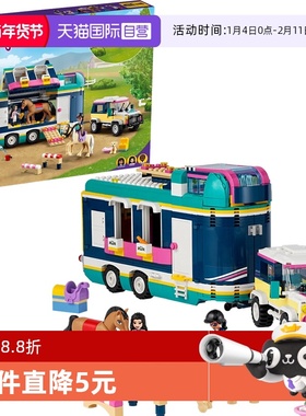【自营】LEGO乐高积木41722马术展览拖车好朋友系列模型玩具礼物