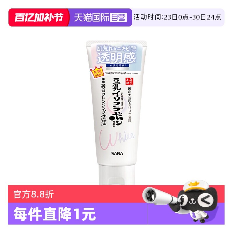 【自营】日本SANA/莎娜豆乳美肌净透洗面奶150g洁面乳女补水卸妆