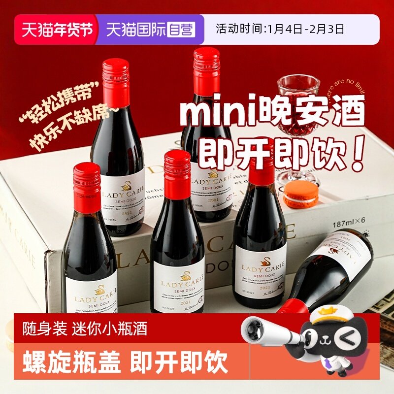 【自营】法国迷你小瓶酒半甜红葡萄酒原酒进口187ML微醺果酒礼盒
