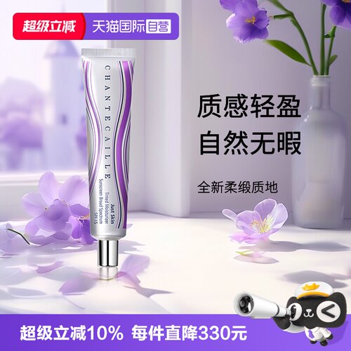 香缇卡紫管隔离妆前隔离霜