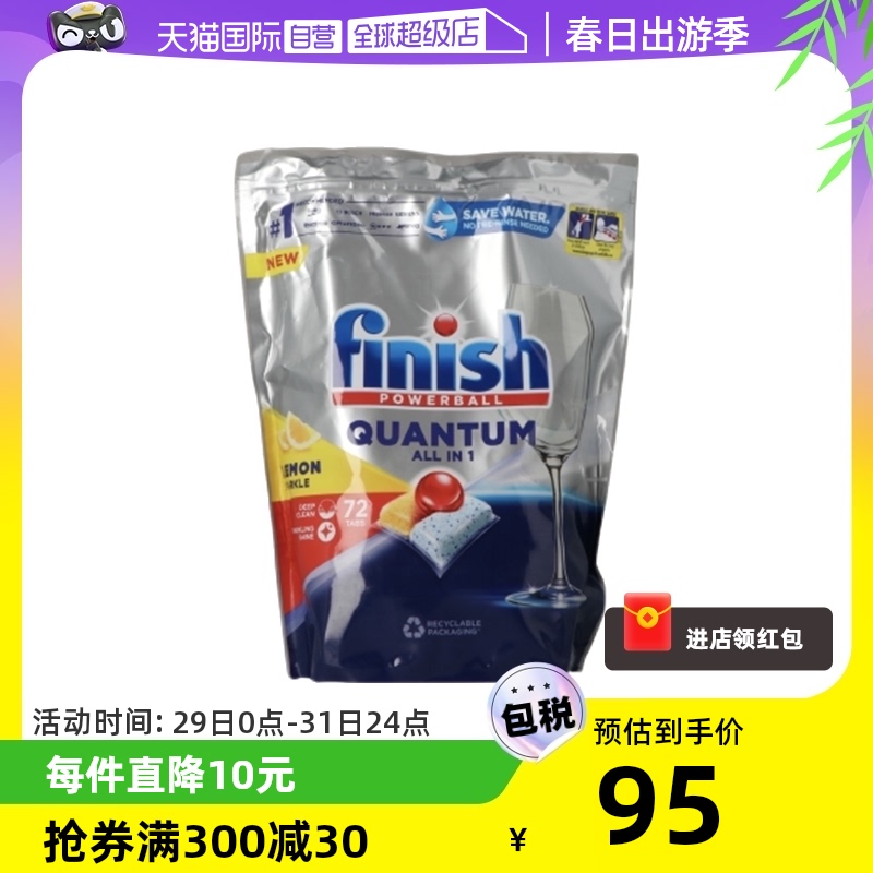 【自营】Finish亮碟极净量子凝珠清洁多效合一72颗柠檬味