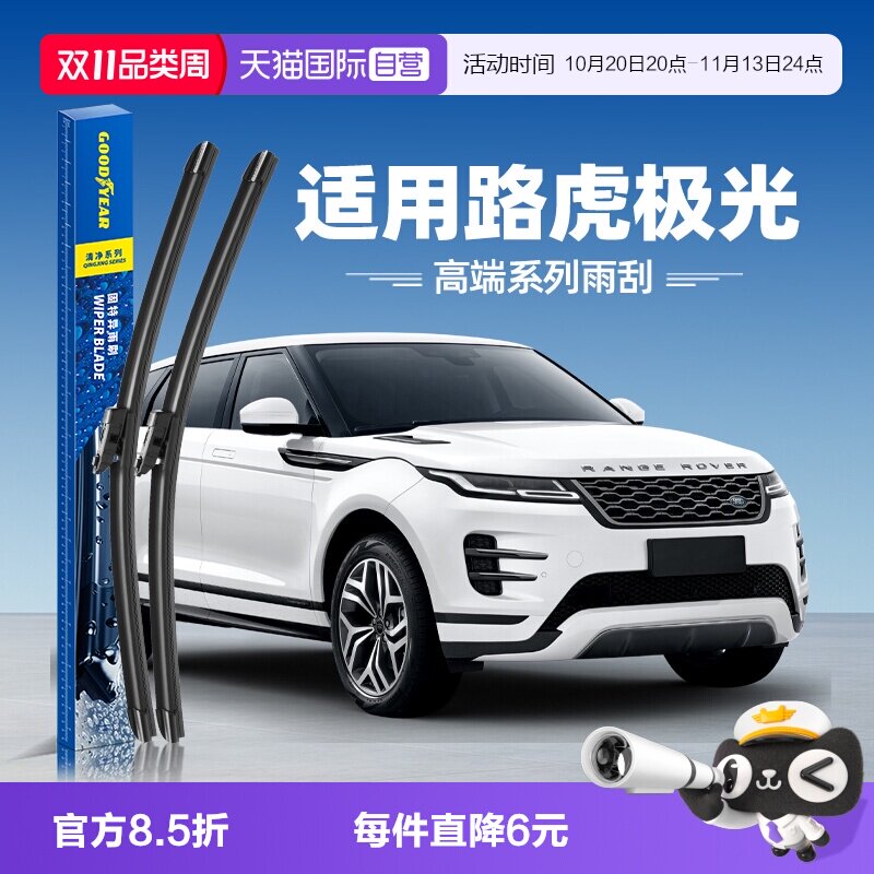 【自营】固特异清净系列雨刮器路虎揽胜极光原装极光L胶条雨刷片