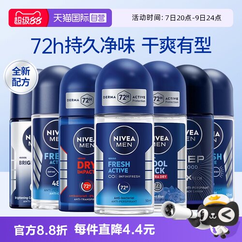 【自营】进口Nivea/妮维雅止汗露
